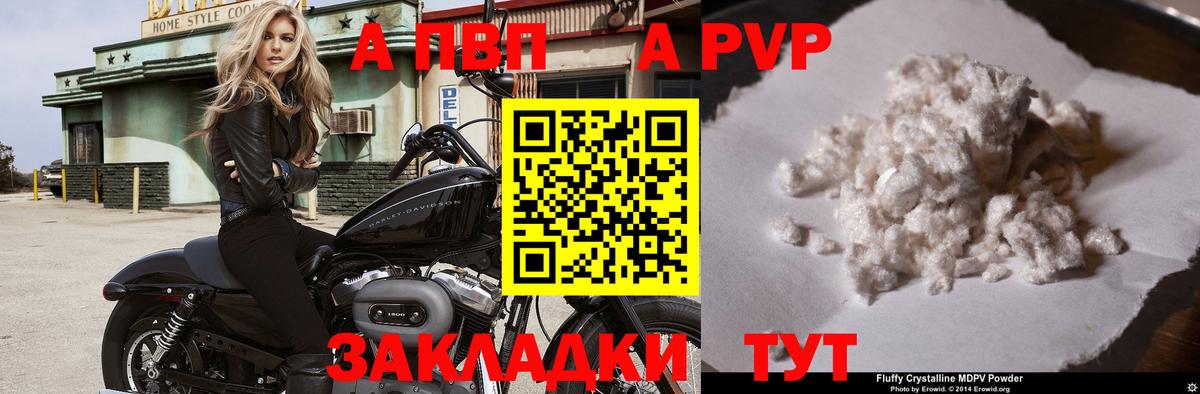 Альфа ПВП кристаллы Отрадный