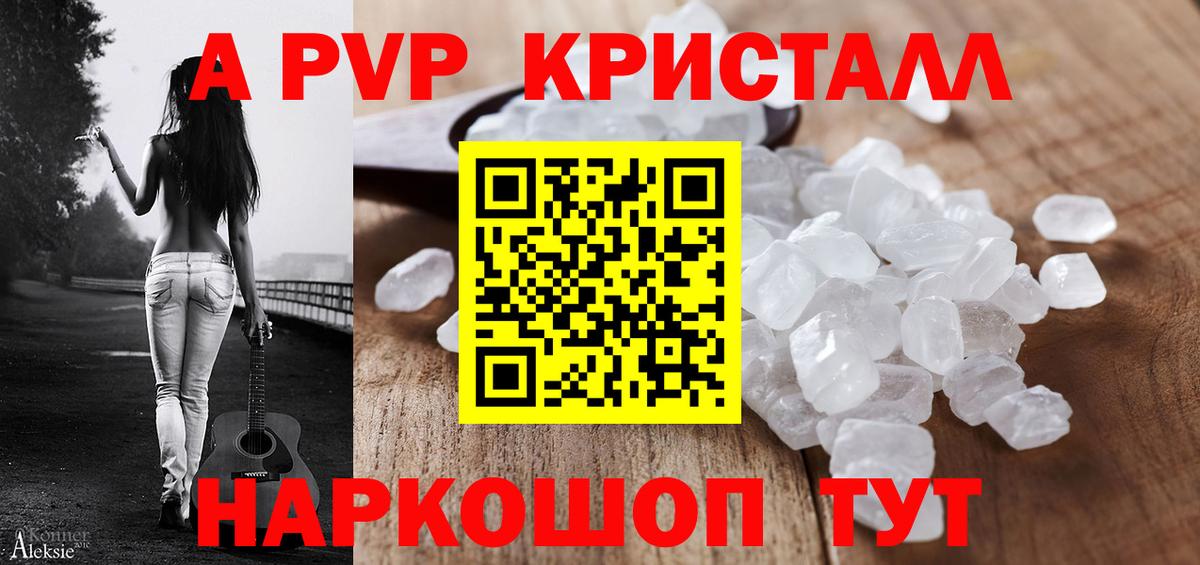 A PVP Соль  Вход с VPN  Отрадный  A PVP кристаллы 