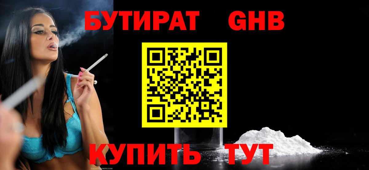 Бутират бутандиол Отрадный