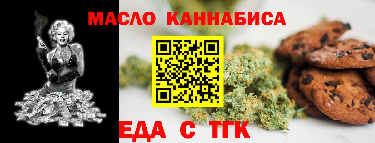 Еда ТГК конопля  Вход с VPN  Отрадный 