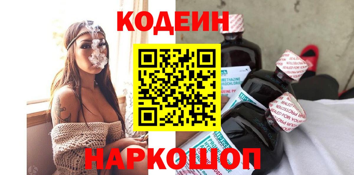Кодеин напиток Lean (лин) Отрадный