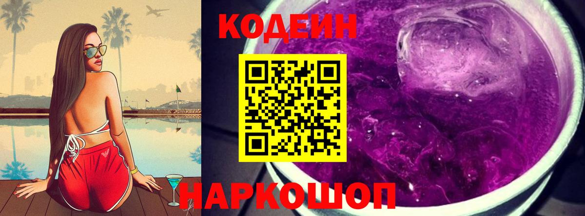 Отрадный  Кодеин напиток Lean (лин)  Вход с VPN 