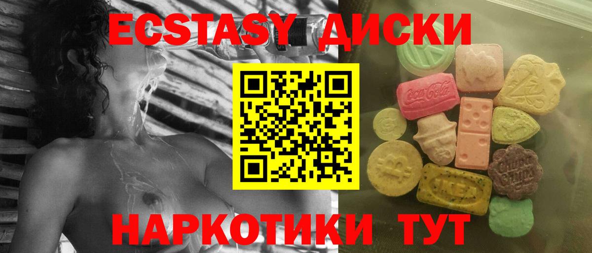 ЭКСТАЗИ 280 MDMA  Вход с VPN  ЭКСТАЗИ  купить закладку  ОМГ ОМГ tor  Отрадный 