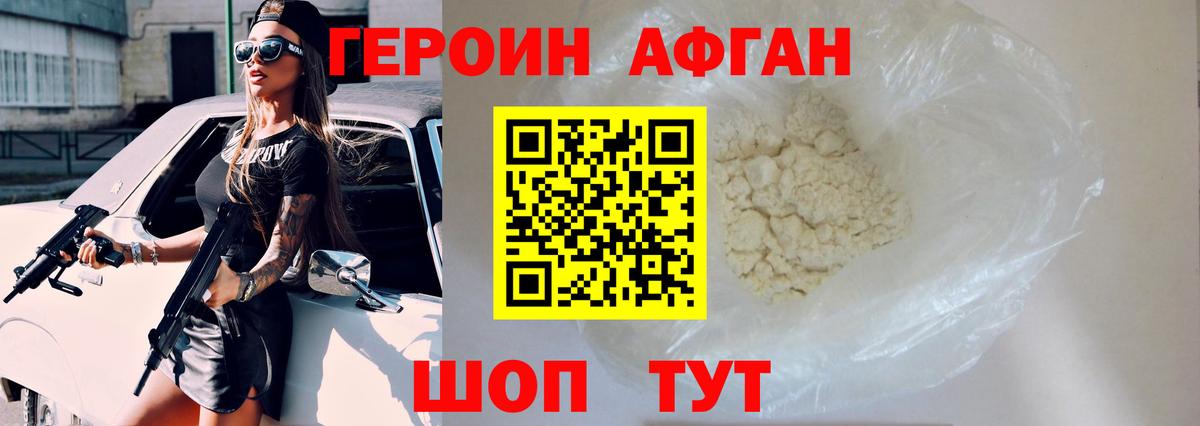 ГЕРОИН  ГЕРОИН Афган  Вход с VPN  Отрадный 