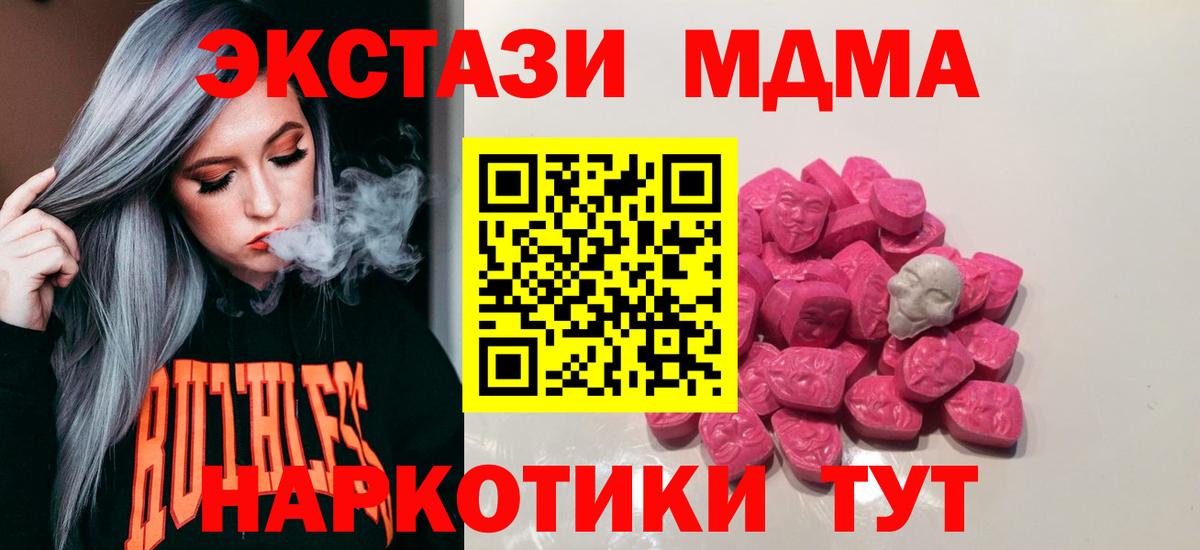 MDMA crystal  MDMA молли  Вход с VPN  Отрадный 