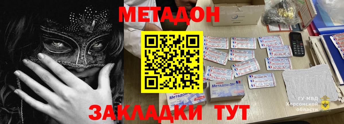 Метадон VHQ Отрадный