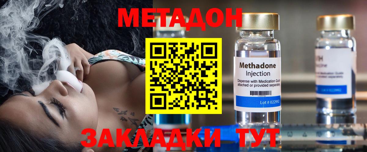 МЕТАДОН кристалл  mega   Вход с VPN  Отрадный  Метадон VHQ 